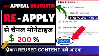 Reused Content ReApply Kaise Kare 2023 [upl. by Einimod]