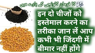 kalonji ke fayde  kalonji seeds benefits  kalonji seeds benefits in hindi [upl. by Annaerdna50]