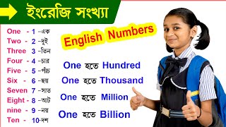 English to Bangla numbers  Learn To Count from 1 to 100 For Children [upl. by Eudora]