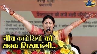 स्मृति ने एक बार फिर कांग्रेसियों को ललकारा Smriti Statement on Congress [upl. by Cacka]