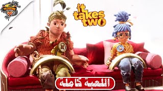 تختيم لعبة it takes two  تختيم كامل   It Takes Two  FULL GAME [upl. by Ramat]