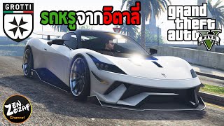 รถซุปเปอร์คาร์อันดับต้นๆจากล่างสุด Furia  GTA V Online [upl. by Ellerahs]