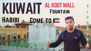 Kuwait ka Al Kout Mall ⛲  Vlogging water fountain ⛲ Skysohidvlogs [upl. by Ettezel554]