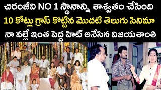 Story Behind Gang Leader Movie  Chiranjeevi Vijayashanthi  Telugu Cinema Stories [upl. by Llenet]