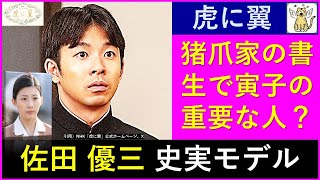 【虎に翼】仲野太賀演じる書生・佐田優三の史実のモデル～やがて寅子の運命の人へ？【史実考察】 [upl. by Dabbs]