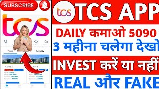 Tcs Earning App Tcs App se Paisa kaise kamiye Tcs App real or fake Tcs App kab tak chalagatricks [upl. by Patsis]