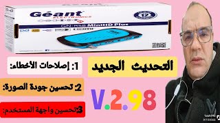 تحديث جديد لجهاز استقبال Géant GN RS8 MINI HD PLUSV298 تحسينات رائعة وتطبيقات جديدةGNRS8تحديث [upl. by Aened]