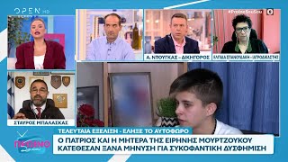 Ο Σταύρος Μπαλάσκας σχολιάζει την αδυναμία της αστυνομίας να εντοπίσει την Ειρήνη Μουρτζούκου [upl. by Assirram]