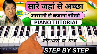 Sare Jahan Se Accha Piano Tutorial  15 August Special  Happy Independence Day  सारे जहां से अच्छा [upl. by Hugibert946]