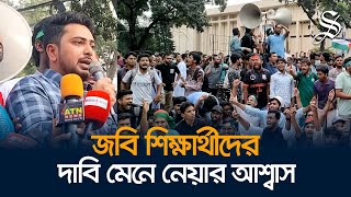 তিনদিনে হল তৈরি করা অসম্ভব কিন্তু দায়িত্ব হস্তান্তর সম্ভব নাহিদ ইসলাম [upl. by Dayle733]