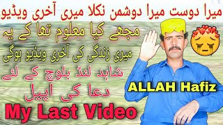 My Last Video Before My Death Shahid Lund Baloch  kachy Ka Daku Shahid Lund Baloch [upl. by Niroht603]