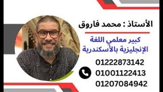 تالتة ثانوي الوحدة الرابعة جرامر [upl. by Hermia]