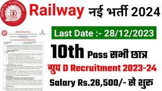 Railway Recruitment 2024  Railway New Vacancy 2023  RRB TTENTPCALP amp TechRPFGroup D Bharti [upl. by Frayne]