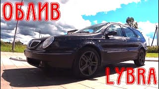 Облив Lancia Lybra [upl. by Bonaparte995]