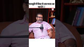 Avadh ojha sir untold story viralvideo podcast podcastclips motivation [upl. by Gamin]