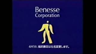 Benesse Logo History Japan [upl. by Ramsa]