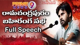 Pawan Kalyan Public Meeting At Ramachandrapuram  Janasena Porata Yatra  Prime9 News [upl. by Aihsenor]