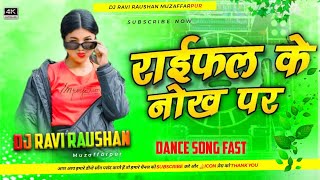 raifal ke nok pe  raifal ke nok pe dj song Malai music dj Ravi Raushan Muzaffarpur [upl. by Atrim553]