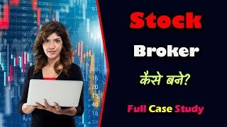 How to Become a Stock Broker With Full Case Study – Hindi – Quick Support [upl. by Higgs]