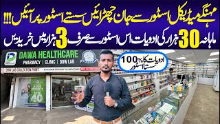 Dawa Healthcare Medical Store  Susti Dawa  Low Cost Medicine  Karachi Medical Store  Health [upl. by Aihtnic979]