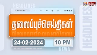 Today Headlines  24 February 2024  10 மணி தலைப்புச் செய்திகள்  Headlines  Polimer News [upl. by Whitaker]