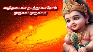 muruga valinadaiya nadanthu varom muruga muruga new trending song by isainhanamani TmGanesh [upl. by Zahc]