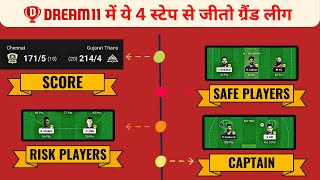 Grand league jitne ka secret formula  100 Working    Dream11 grand league tips and tricks [upl. by Celinka]