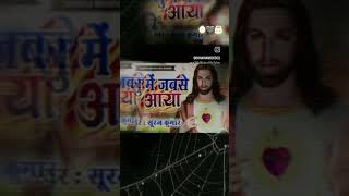 yishu duet ankur yeshumashi christmaslove song masihlabel yeeshu yishumasihkehindigane [upl. by Fezoj]