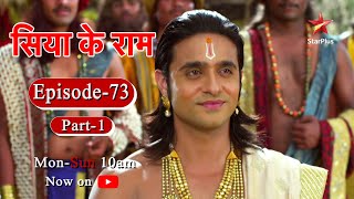 Siya Ke Ram  Season 1  Episode 73  Part 1 [upl. by Woodsum]