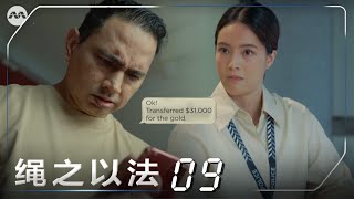 Crimewatch 2023 绳之以法 2023 EP9  Cybercrime Case [upl. by Yttik573]