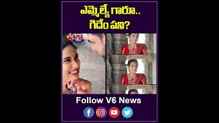 ఎమ్మెల్యే గారూ గిదేం పని  Kaushik Reddy  Trending Reels  V6Teenmaar [upl. by Akired]