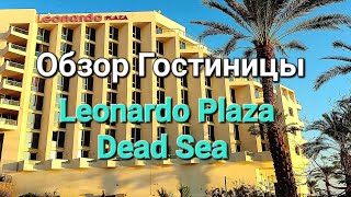 Обзор гостиницыLeonardo Plaza Dead Seaотдых hotel naturebeauty [upl. by Argyres190]