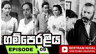 ගම්පෙරළිය  කතාංගය 09  𝗚𝗔𝗠𝗣𝗘𝗥𝗔𝗟𝗜𝗬𝗔  𝐄𝐏𝐈𝐒𝐎𝐃𝐄 𝟬9  𝐒𝐈𝐍𝐇𝐀𝐋𝐀 𝐓𝐄𝐋𝐄𝐃𝐑𝐀𝐌𝐀 [upl. by Lawford243]