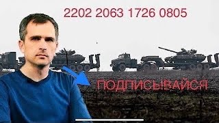 Юрий Подоляка 170324  В программе „Большая Игра“ рассказал о провале провокаций ВСУ [upl. by Akeylah]