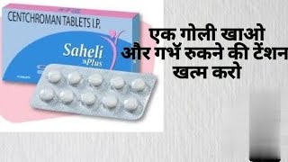 saheli tablet kab lena cahiye puri jankari [upl. by Akimal]