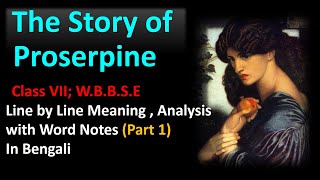 The Story of Proserpine Unit 1 Line by Line in Bengali with Word Notes [upl. by Cadman]