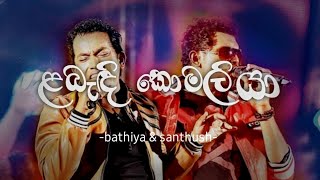 labedi komaliya  ළබැඳි කොමලියා  Bathiya amp santhush  BampS newtrending 2024 bns [upl. by Sammy]