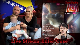 “Live Stream killer case” คดีไลพ์สด ของฆาตกรกระหายเลือด เวรชันสูตร Ep229 [upl. by Gorlin]