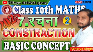 Construction Class 10th maths StepbyStep Guide Acharya Singh [upl. by Kerin]