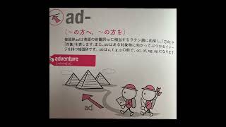 一分語源英語① 語源を知ると理解が深まり広がるよ 見当が付けやすくなる。 [upl. by Einnod]