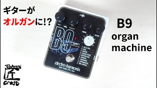 electroharmonix B9 organ machine Review [upl. by Onirefez]