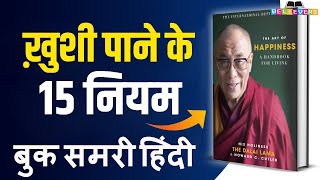 The Art of Happiness by Dalai Lama Howard Cutler Audiobook  Book Summary in Hindi [upl. by Buchheim]