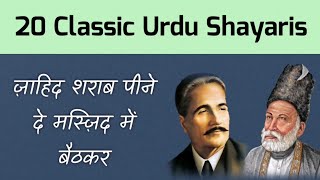 Best Urdu Shayari of All Time  20 सबसे आला शेर उर्दू के  Gulistaan [upl. by Nerta]