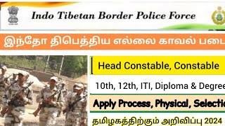 ITBP Constable 10th Pass No Fees  Apply Now  Tamil 2024 tamil [upl. by Abercromby]