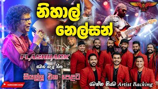 Nihal Nelson with Flashback වැඩිය නෑසෙන හිත කැමතිම සින්දු සෙට් එකක් Full Songs Collection [upl. by Albertine]