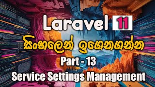 Laravel 11 Sinhala Course Part13 service settings manage [upl. by Ayomat915]