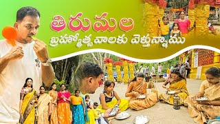 vlog  తిరుమల బ్రహ్మోత్సవాలకు వెళ్తున్నాము 🙏  AS😘 [upl. by Aniar]