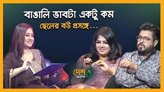 ১১০ ভরী সোনার গয়না পরে বিয়ে  Moushumi amp Omar Sani  Celebrity Talk Show  Desh TV [upl. by Hulbert318]