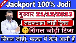 Jackpot Jodi How to get batter at satta matka with this new guide [upl. by Sharity]