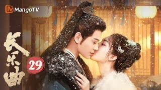 MULTI SUB《长乐曲 Melody Of Golden Age》EP29 沈渡意外中毒颜幸哭寻解药 潘池要求沈渡与颜幸和离  丁禹兮 邓恩熙 欢喜冤家先婚后爱｜MangoTV Drama [upl. by Ahsirhcal]